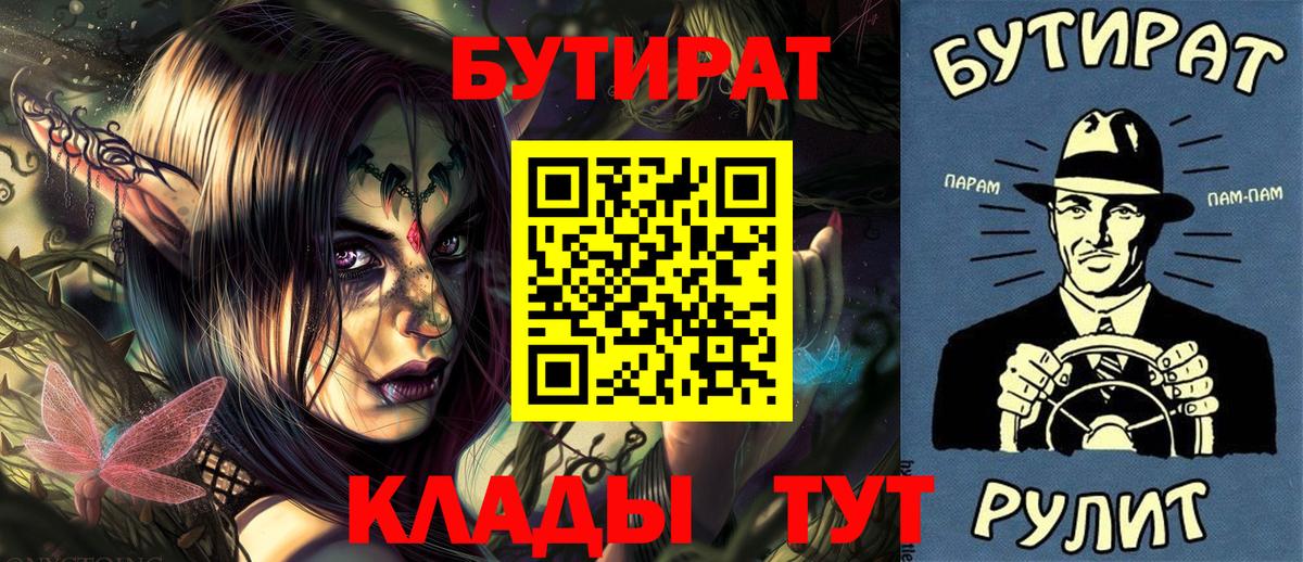 БУТИРАТ вода  БУТИРАТ  Ковров  Вход с VPN 