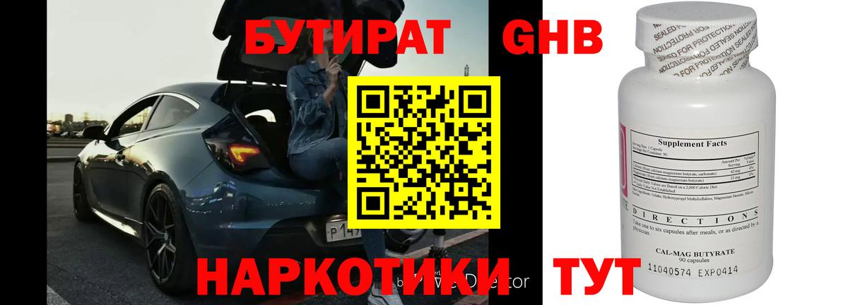 Бутират BDO Ковров