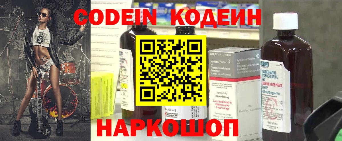 Ковров  Кодеиновый сироп Lean Purple Drank  Вход с VPN  Кодеин напиток Lean (лин) 
