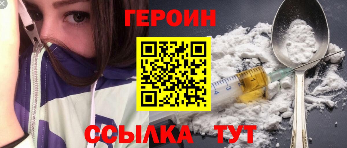 Героин герыч  Вход с VPN  Ковров 