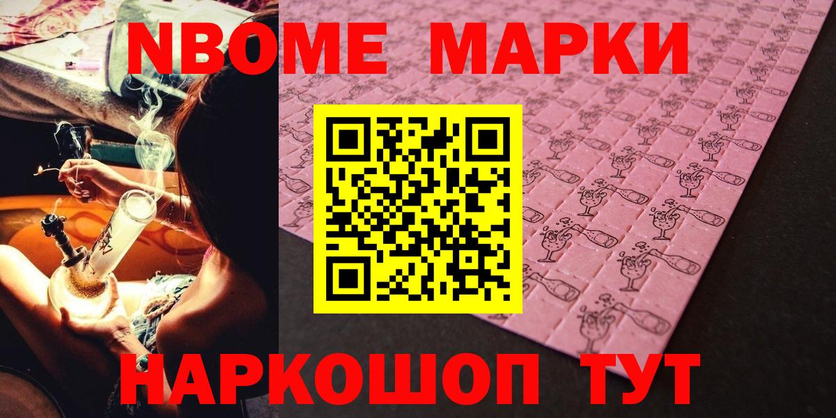 Марки NBOMe 1,5мг Ковров