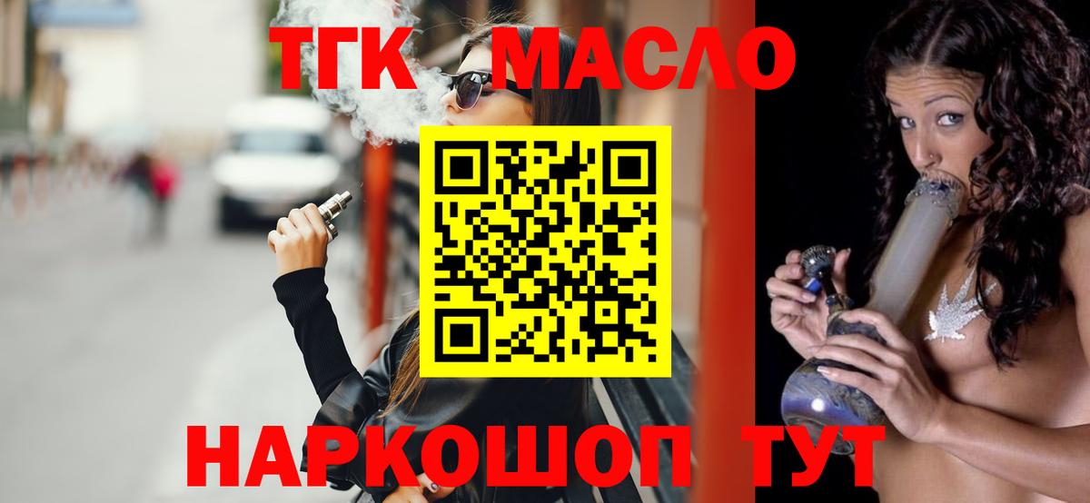 ТГК вейп с тгк Ковров
